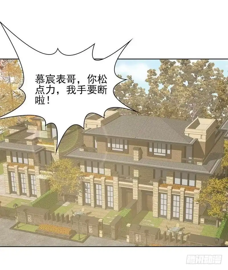 《男神萌宝一锅端》第100话 我们是什么关系？ 第3页