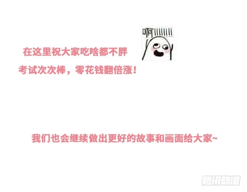 《男神萌宝一锅端》第100话 我们是什么关系？ 第44页