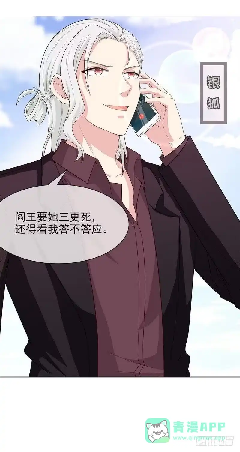 《男神萌宝一锅端》第101话 相认 第36页
