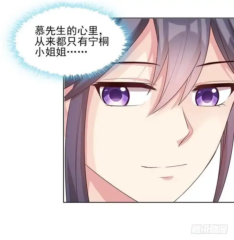 《男神萌宝一锅端》第101话 相认 第25页