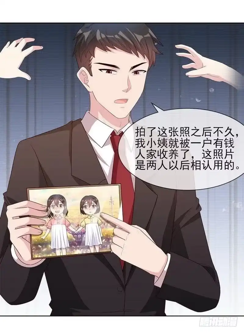 《男神萌宝一锅端》第101话 相认 第8页