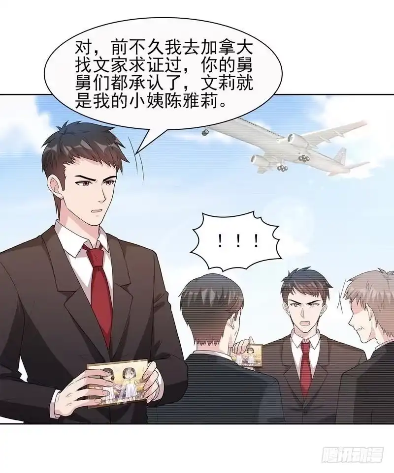 《男神萌宝一锅端》第101话 相认 第10页