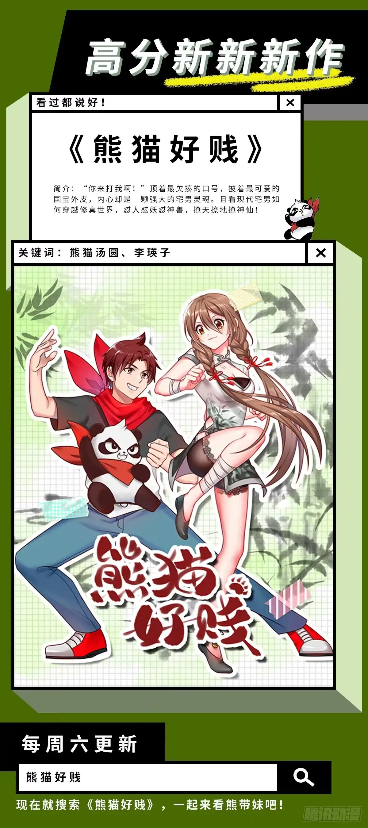 《男神萌宝一锅端》第101话 相认 第40页