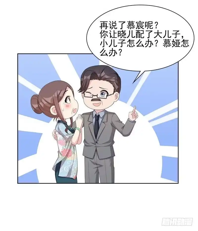 《男神萌宝一锅端》第102话 我想你 第10页
