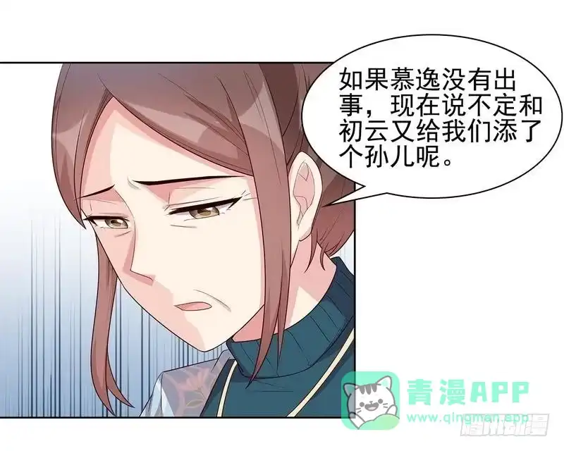 《男神萌宝一锅端》第102话 我想你 第6页