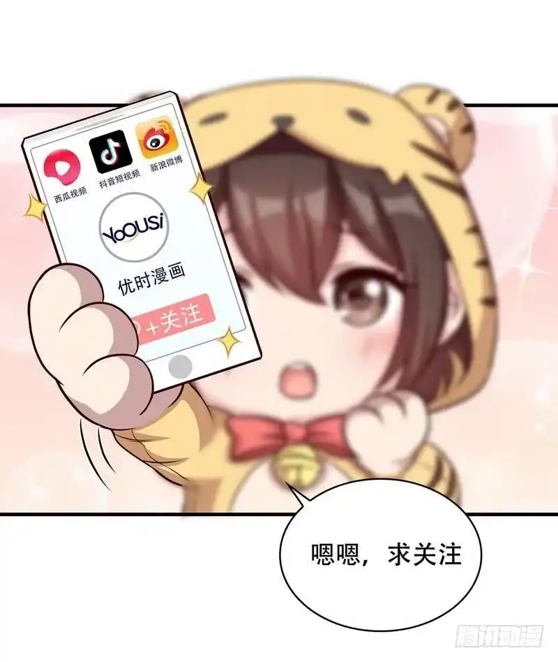 《男神萌宝一锅端》第103话 有慕娅在就没有忧愁 第45页