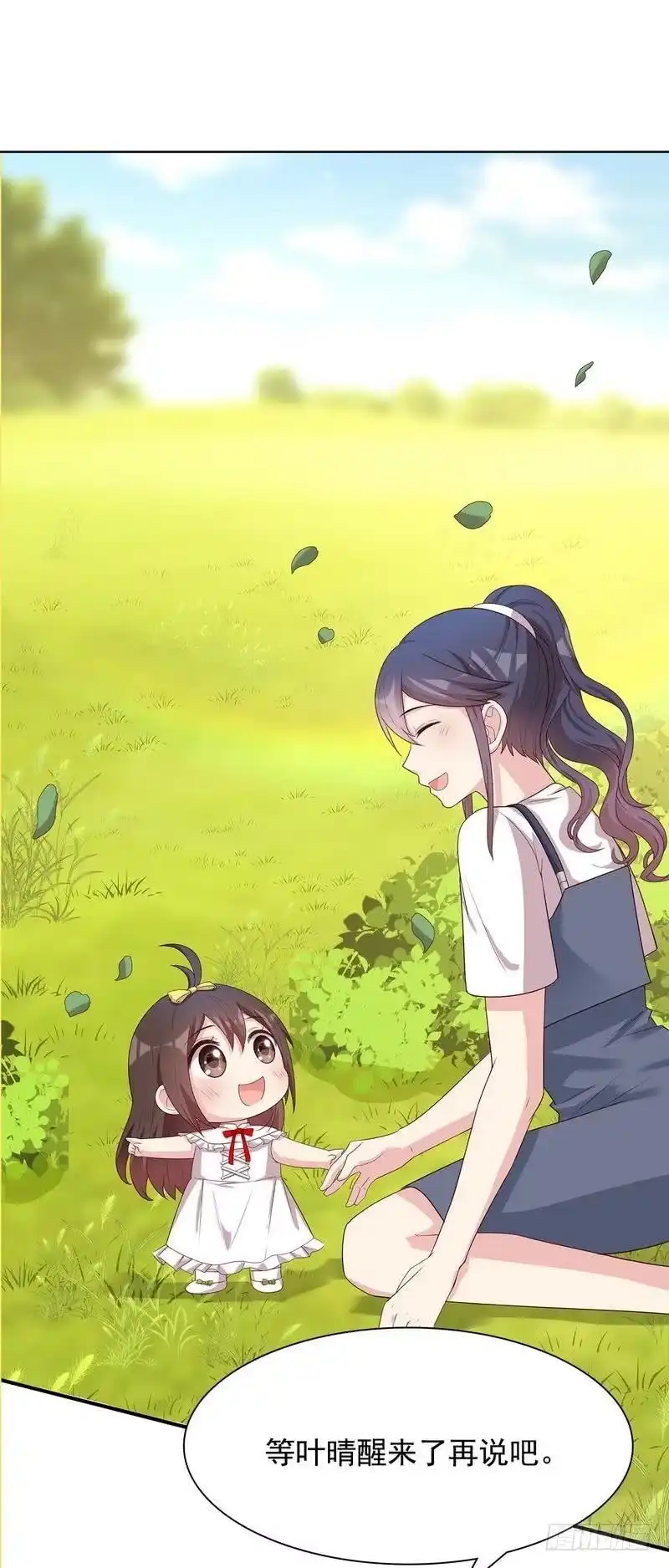 《男神萌宝一锅端》第103话 有慕娅在就没有忧愁 第29页