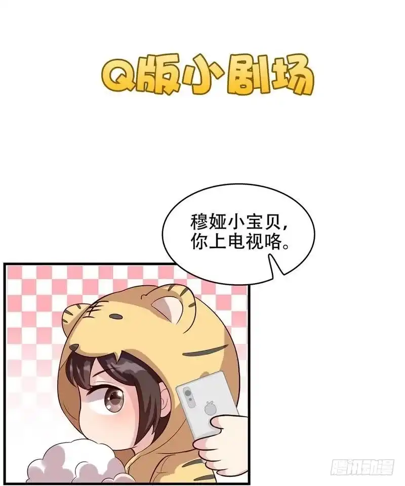 《男神萌宝一锅端》第103话 有慕娅在就没有忧愁 第43页