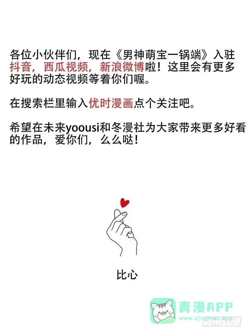 《男神萌宝一锅端》第103话 有慕娅在就没有忧愁 第46页