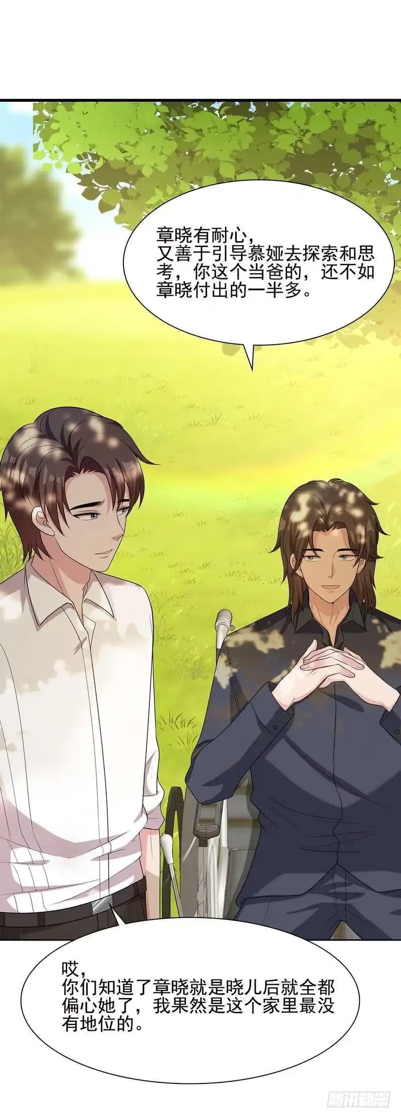 《男神萌宝一锅端》第103话 有慕娅在就没有忧愁 第25页