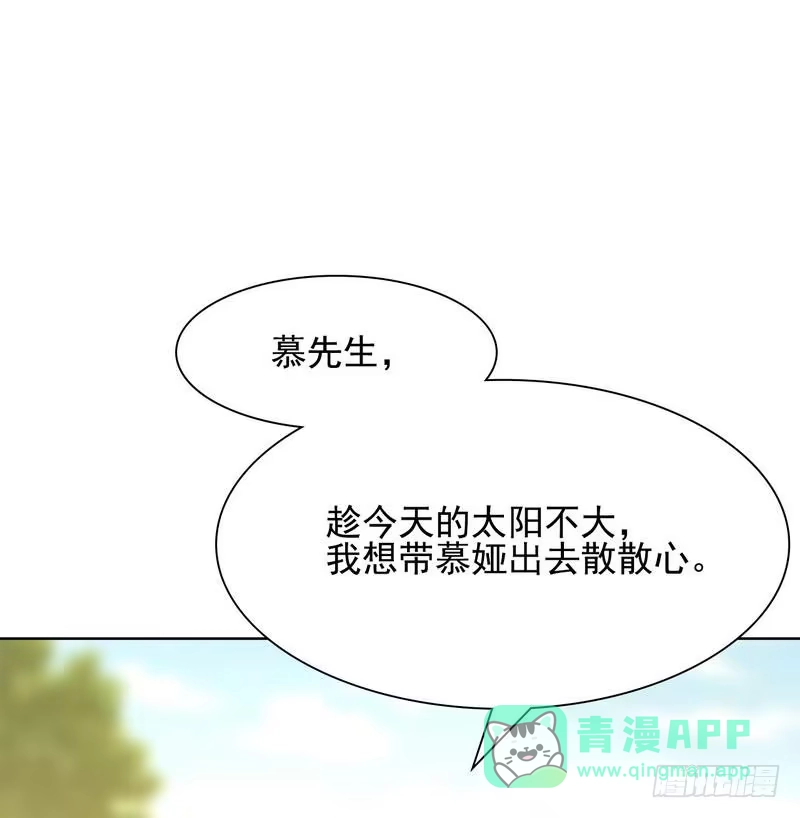 《男神萌宝一锅端》第103话 有慕娅在就没有忧愁 第31页