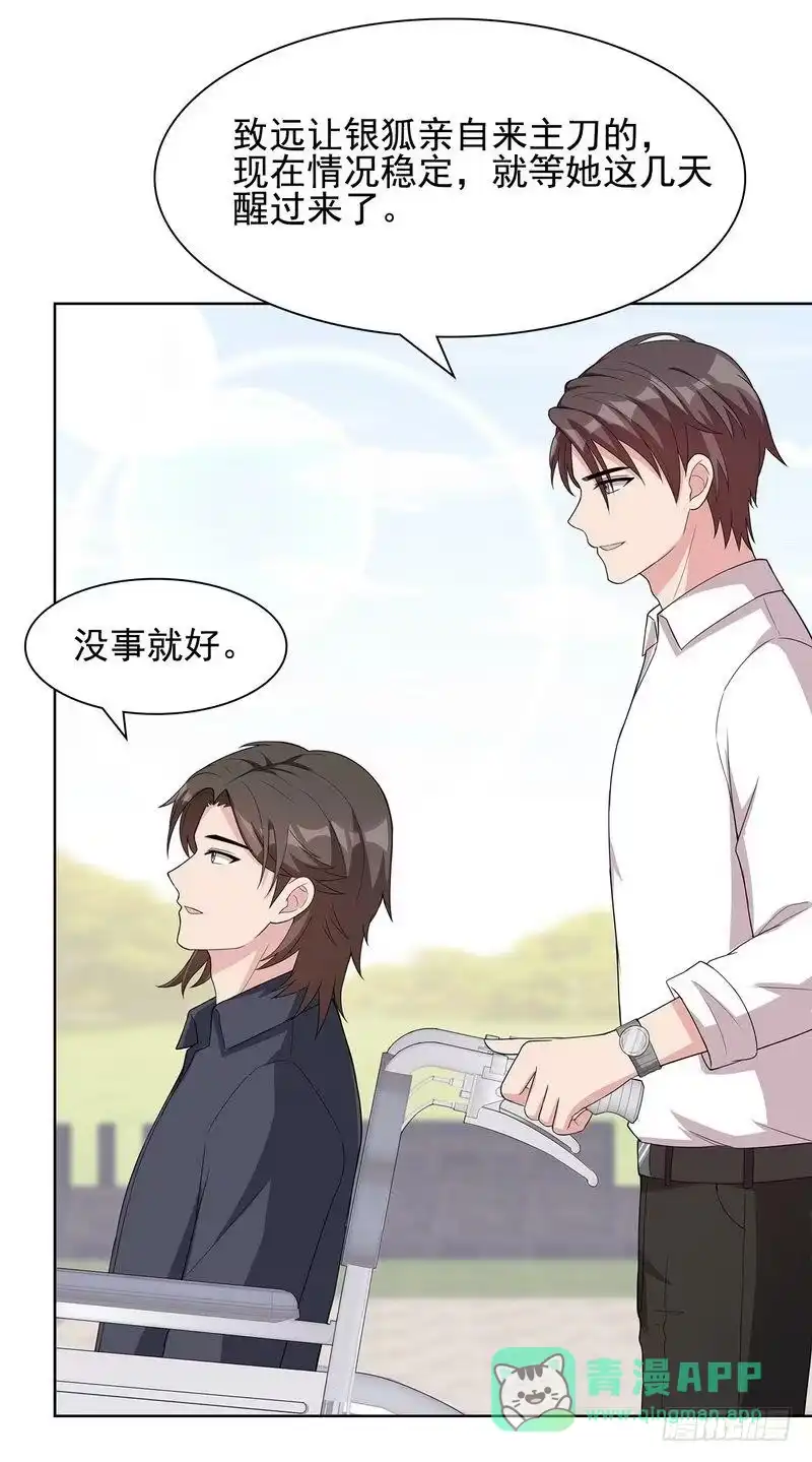 《男神萌宝一锅端》第103话 有慕娅在就没有忧愁 第16页