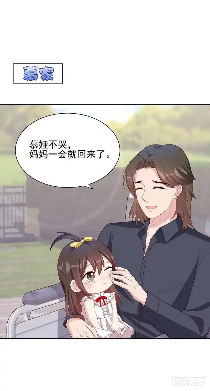 《男神萌宝一锅端》第103话 有慕娅在就没有忧愁 第3页