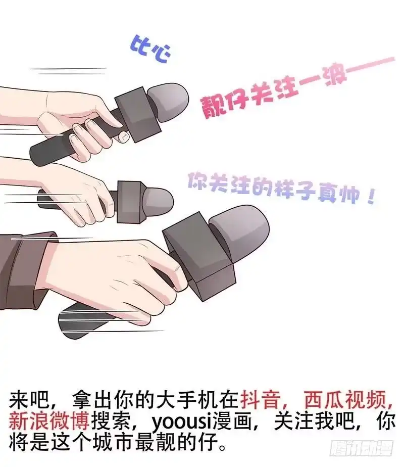 《男神萌宝一锅端》第104话 童真童趣 第45页