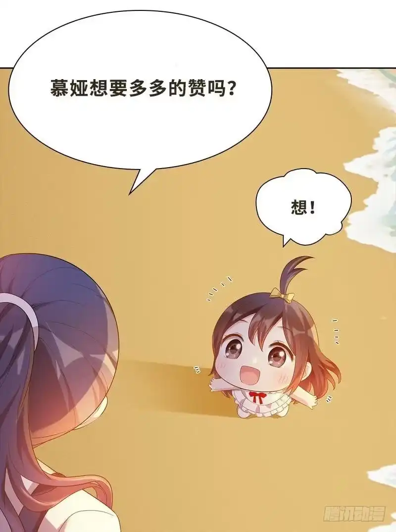 《男神萌宝一锅端》第104话 童真童趣 第52页