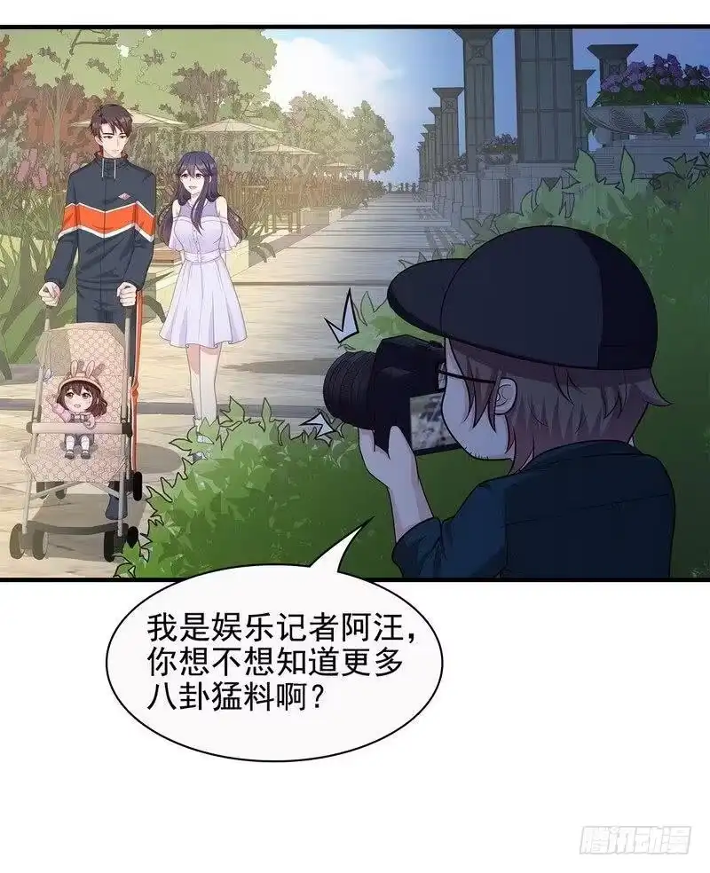 《男神萌宝一锅端》第104话 童真童趣 第43页