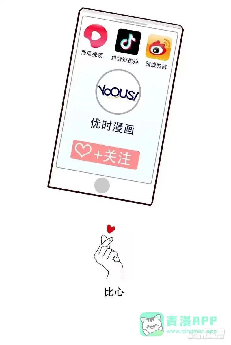 《男神萌宝一锅端》第104话 童真童趣 第46页