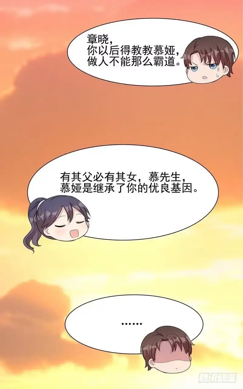 《男神萌宝一锅端》第104话 童真童趣 第37页