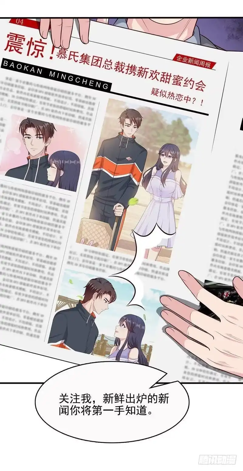 《男神萌宝一锅端》第104话 童真童趣 第44页