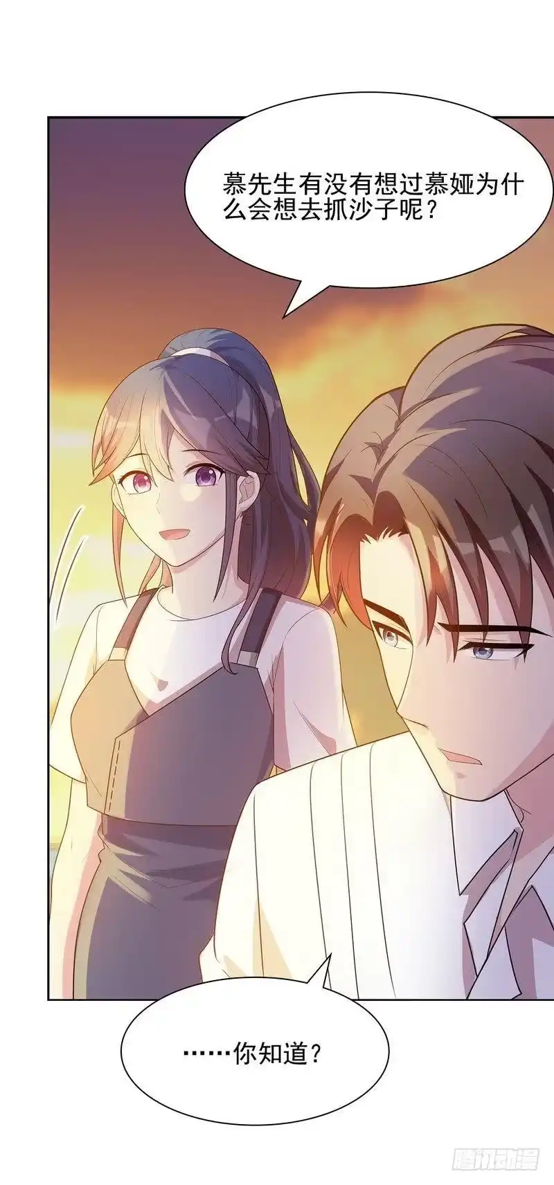 《男神萌宝一锅端》第104话 童真童趣 第9页