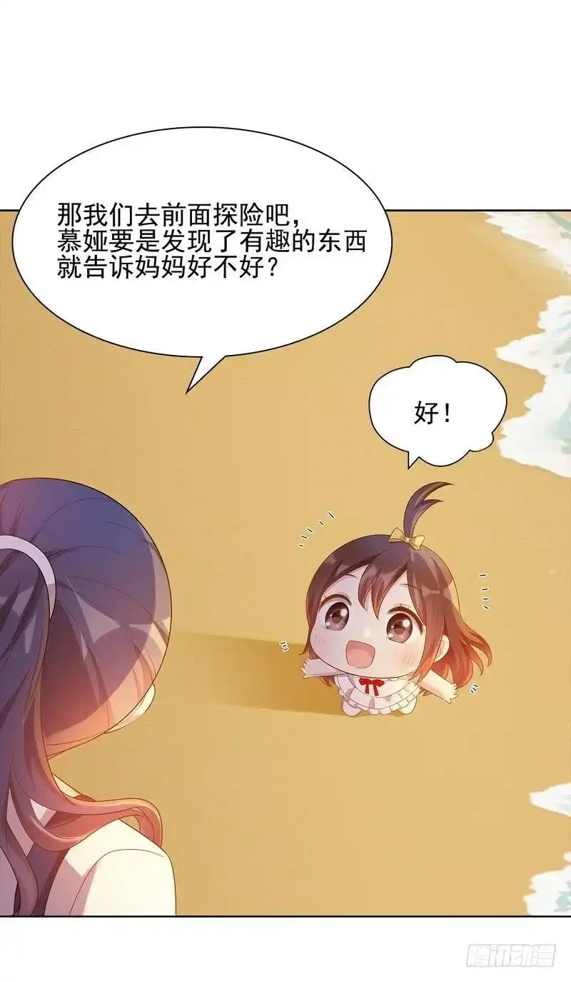 《男神萌宝一锅端》第104话 童真童趣 第15页