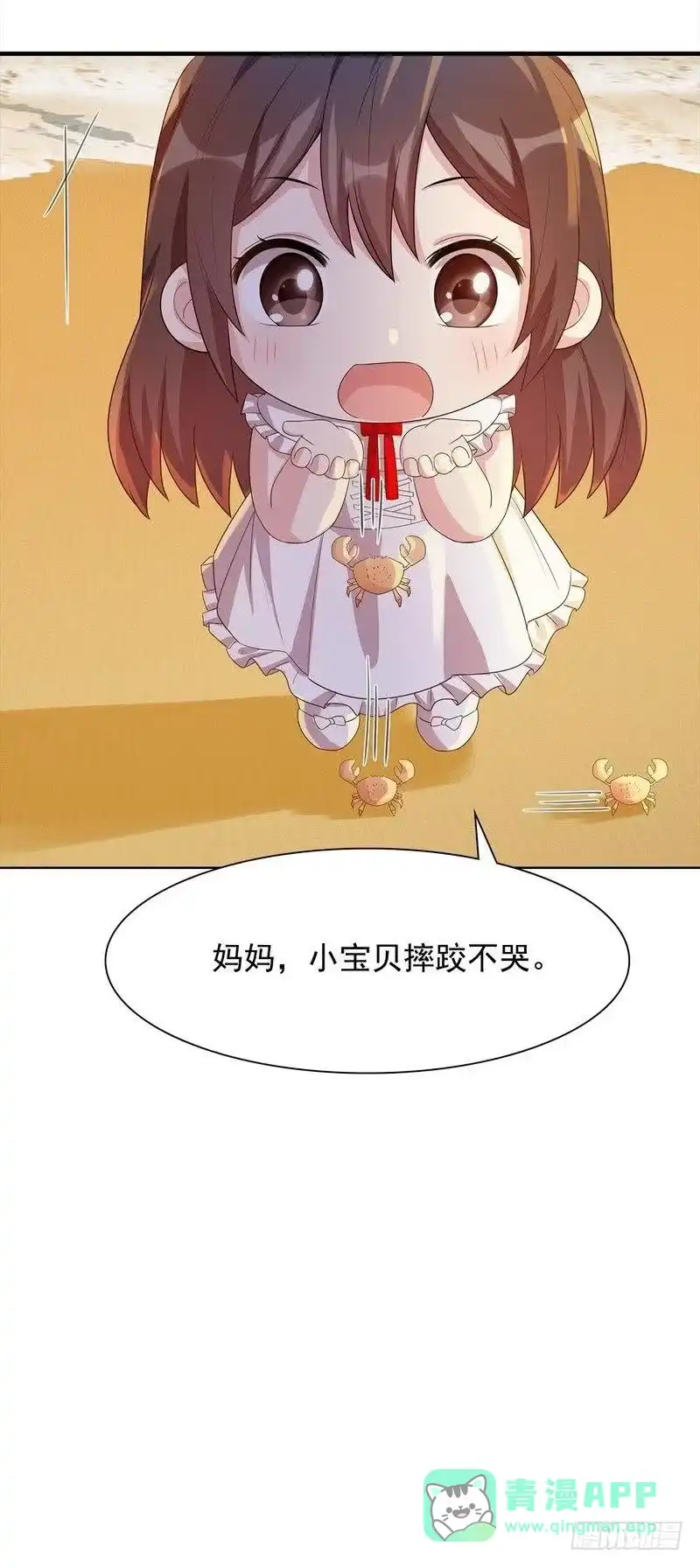 《男神萌宝一锅端》第104话 童真童趣 第26页