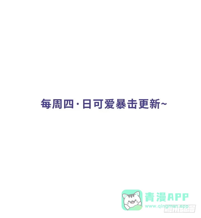 《男神萌宝一锅端》第104话 童真童趣 第51页