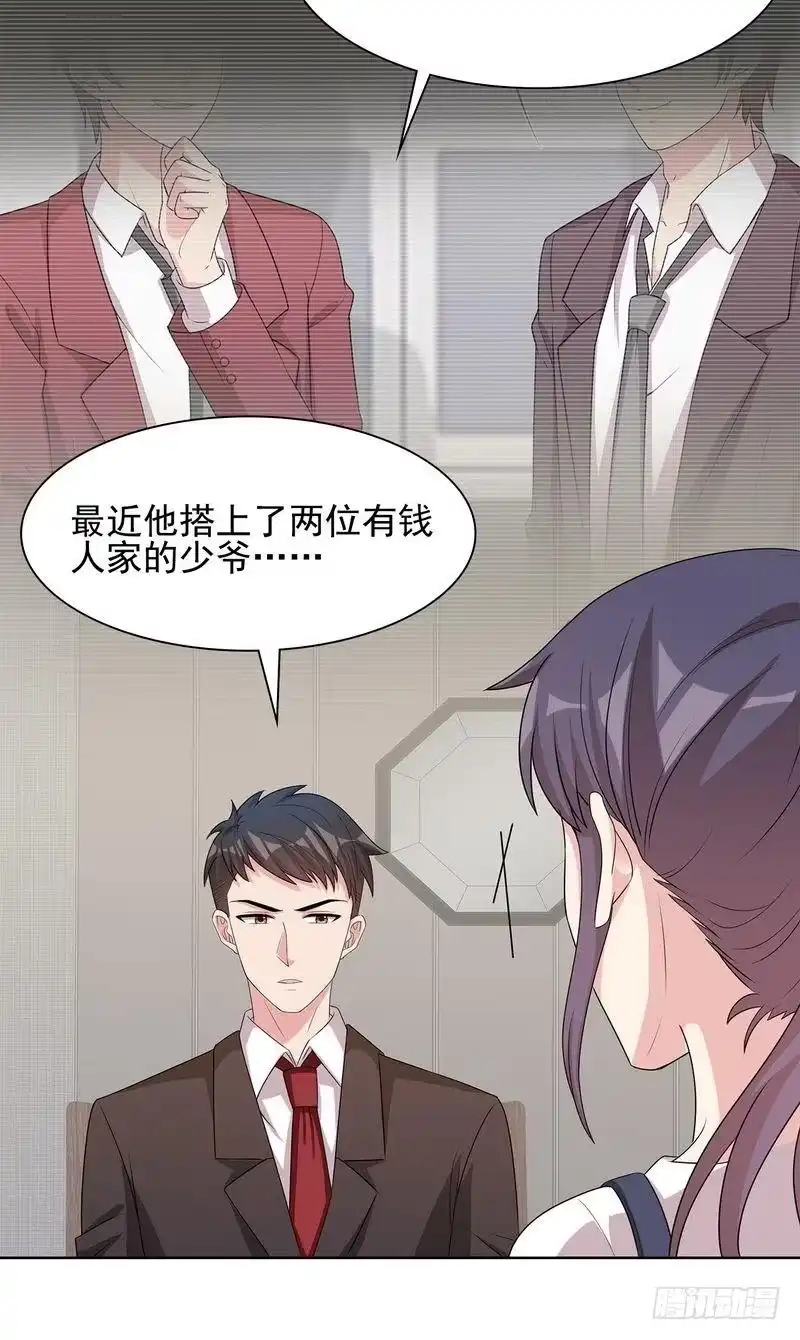 《男神萌宝一锅端》第105话 有JQ 第40页