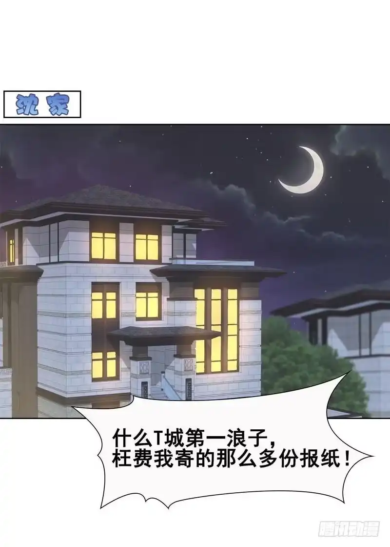 《男神萌宝一锅端》第105话 有JQ 第3页
