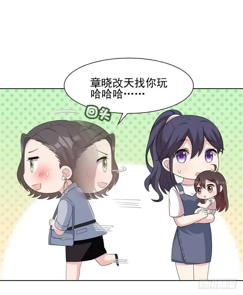 《男神萌宝一锅端》第105话 有JQ 第27页