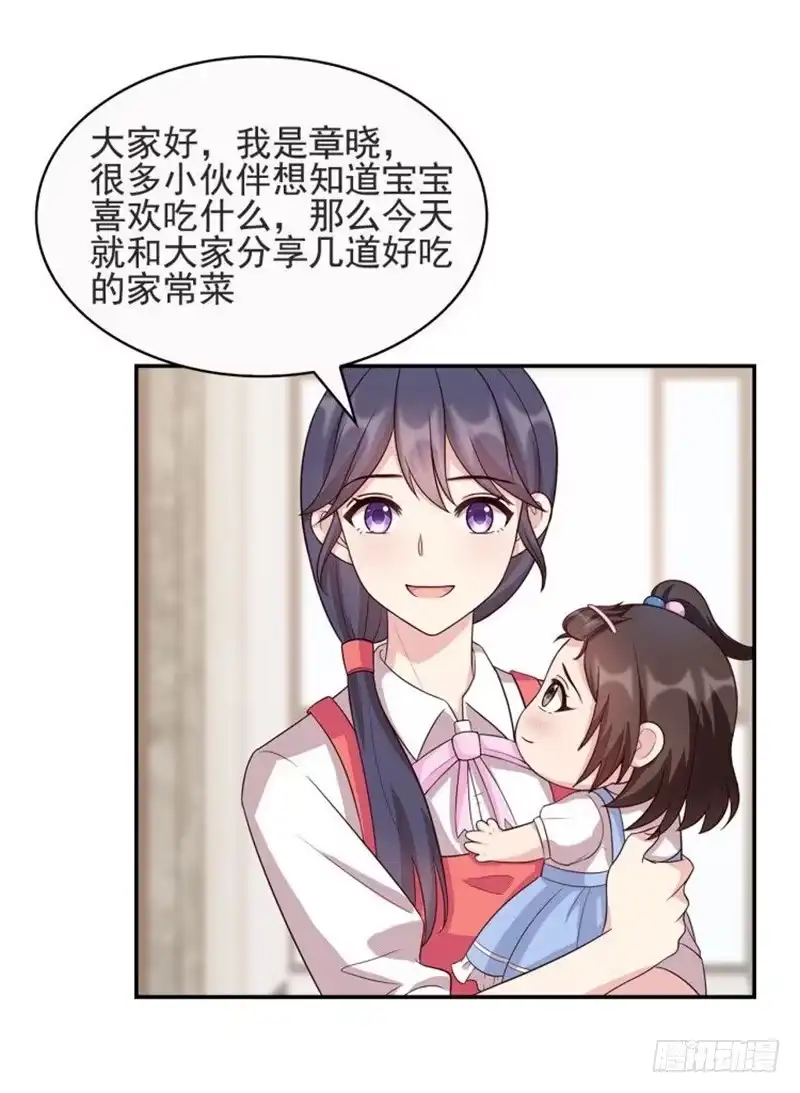 《男神萌宝一锅端》第105话 有JQ 第44页