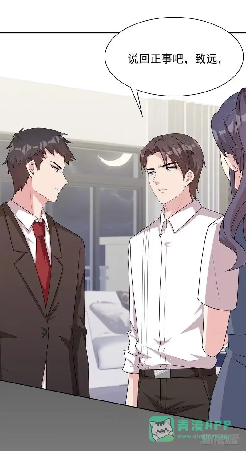《男神萌宝一锅端》第105话 有JQ 第31页