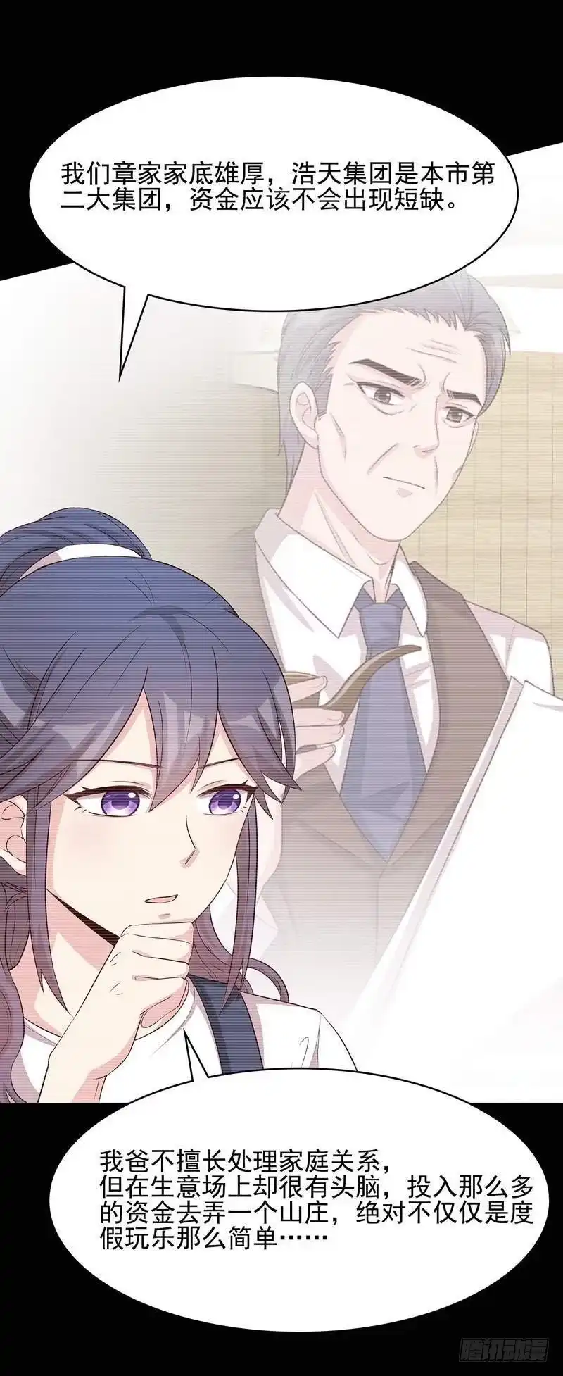 《男神萌宝一锅端》第106话 章晓的决心 第34页