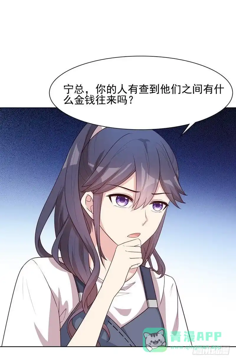 《男神萌宝一锅端》第106话 章晓的决心 第6页