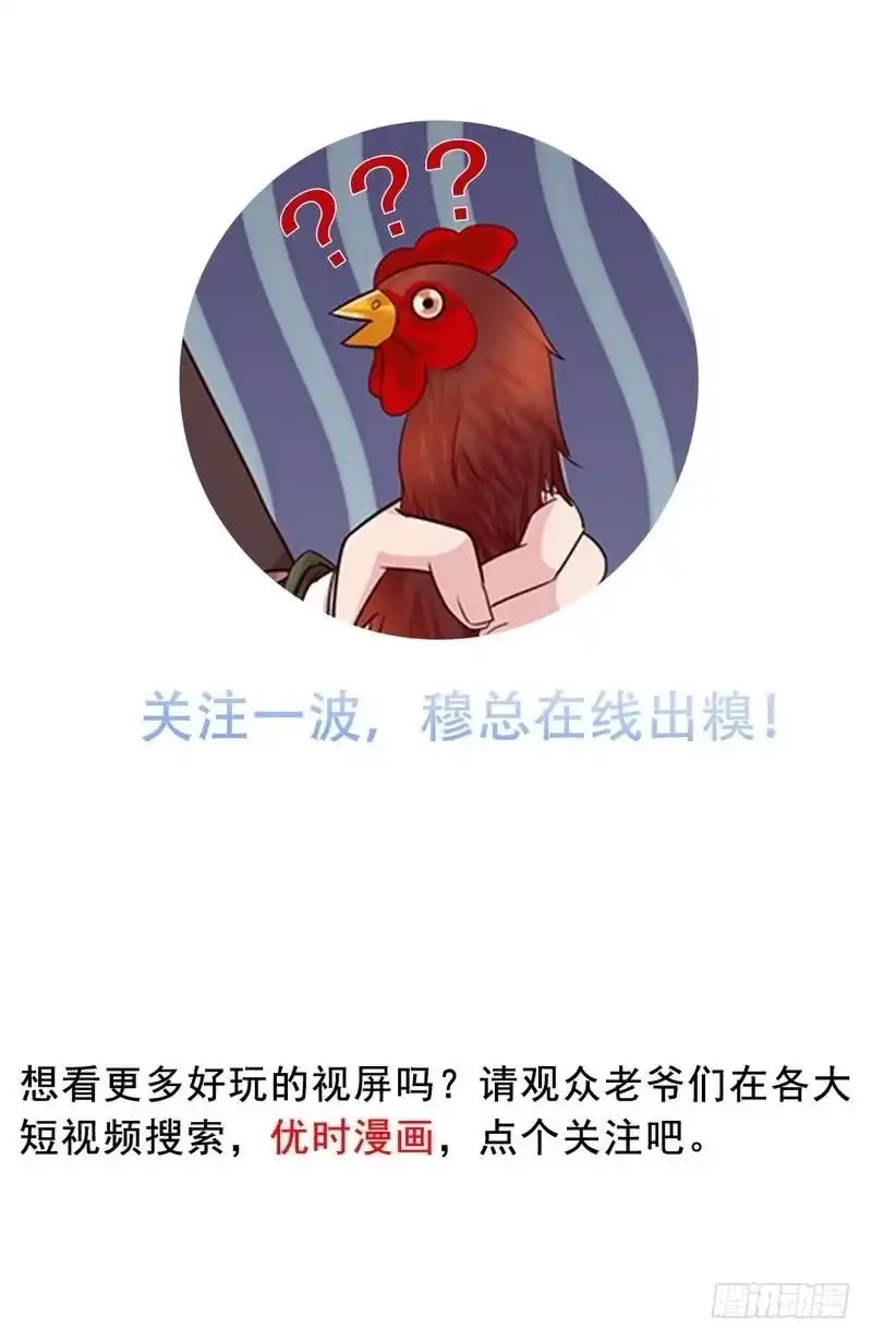 《男神萌宝一锅端》第106话 章晓的决心 第49页