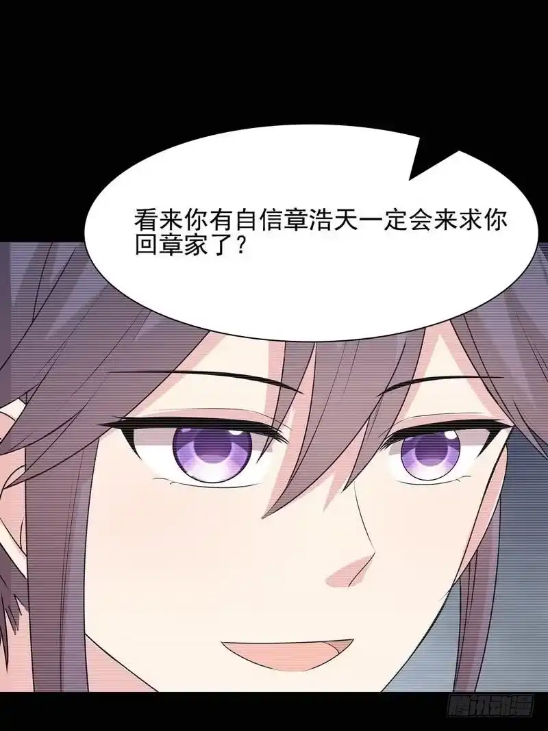 《男神萌宝一锅端》第106话 章晓的决心 第37页