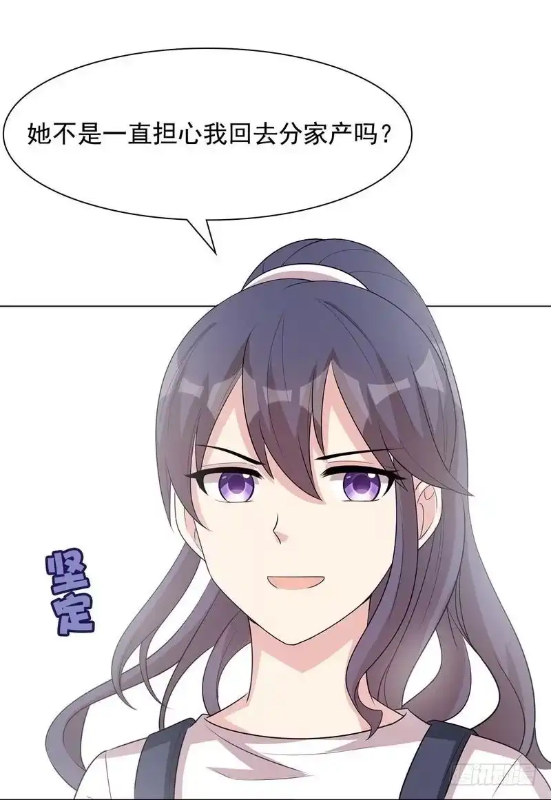 《男神萌宝一锅端》第106话 章晓的决心 第17页
