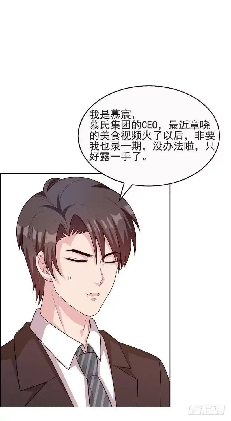 《男神萌宝一锅端》第106话 章晓的决心 第44页