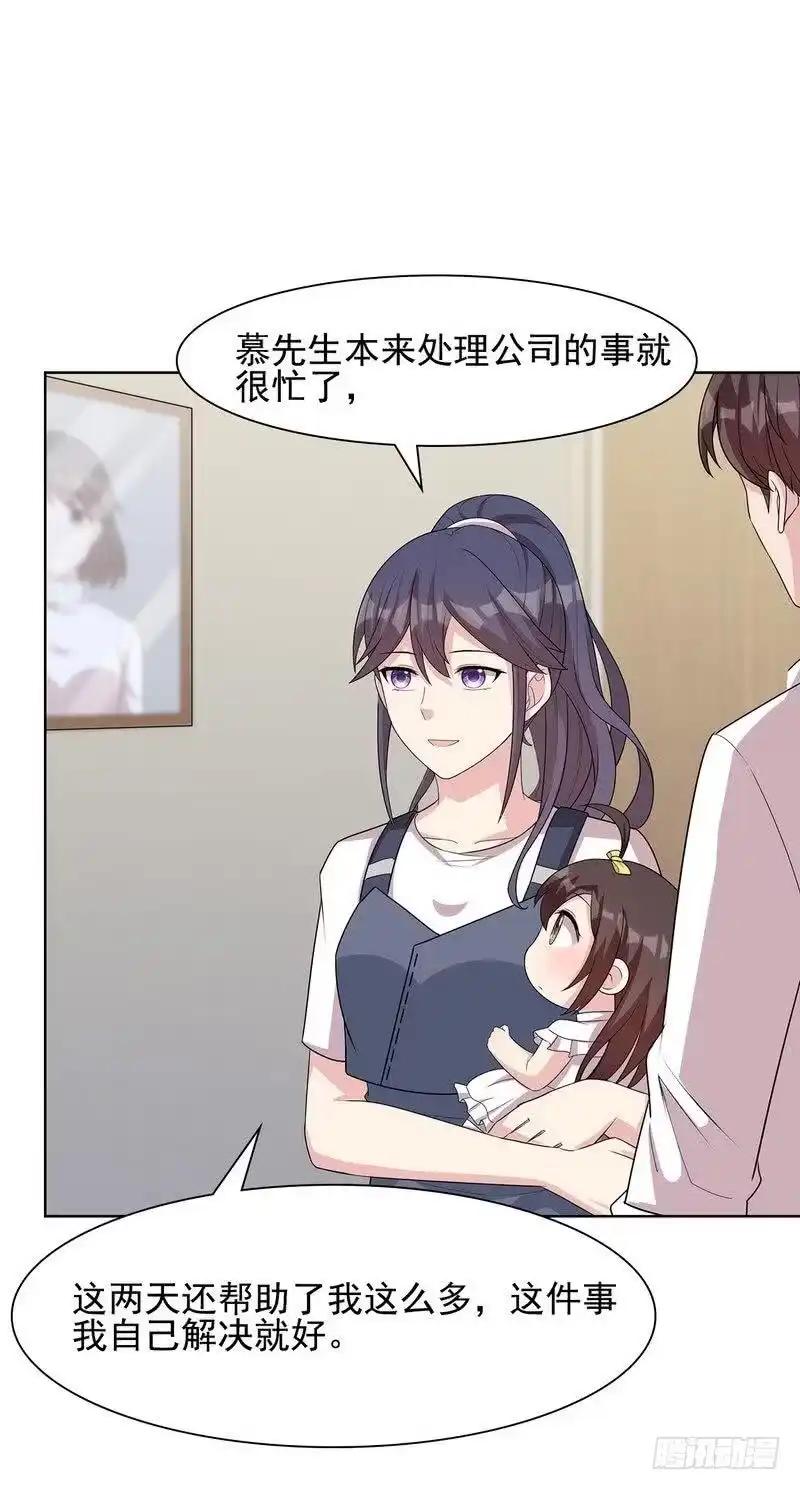 《男神萌宝一锅端》第106话 章晓的决心 第24页