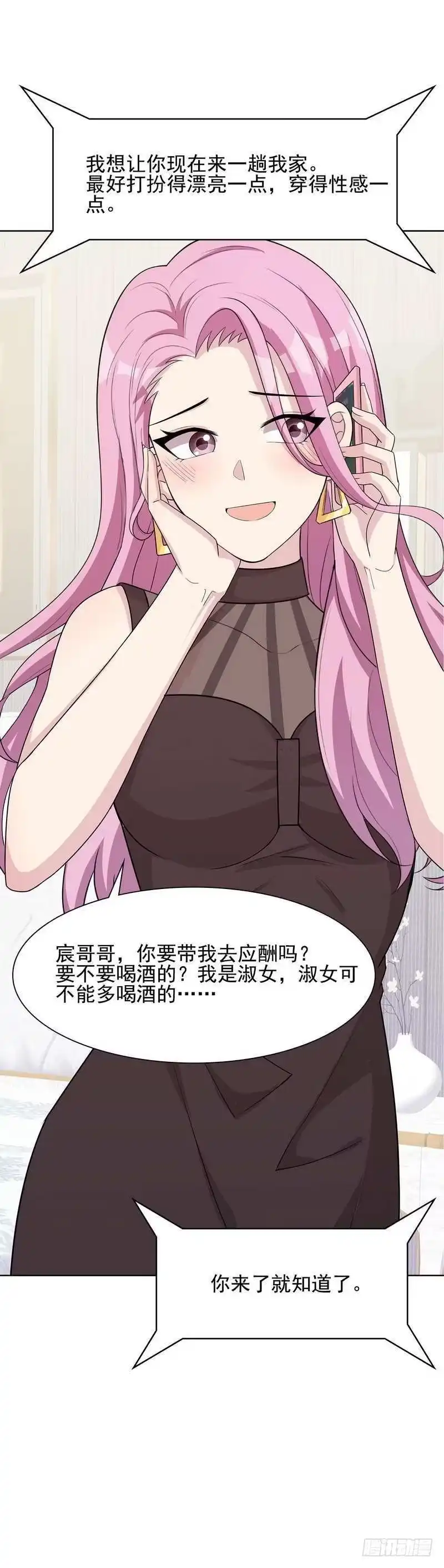 《男神萌宝一锅端》第107话 慕总在线帮组cp 第8页
