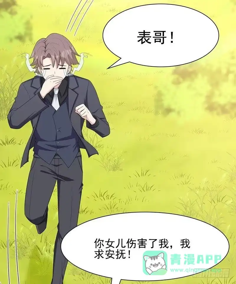 《男神萌宝一锅端》第107话 慕总在线帮组cp 第26页