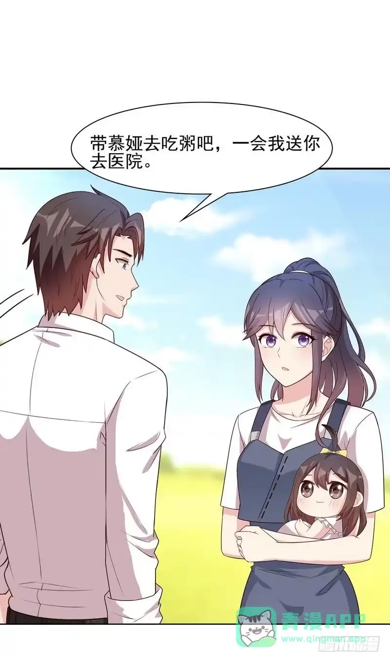 《男神萌宝一锅端》第107话 慕总在线帮组cp 第31页