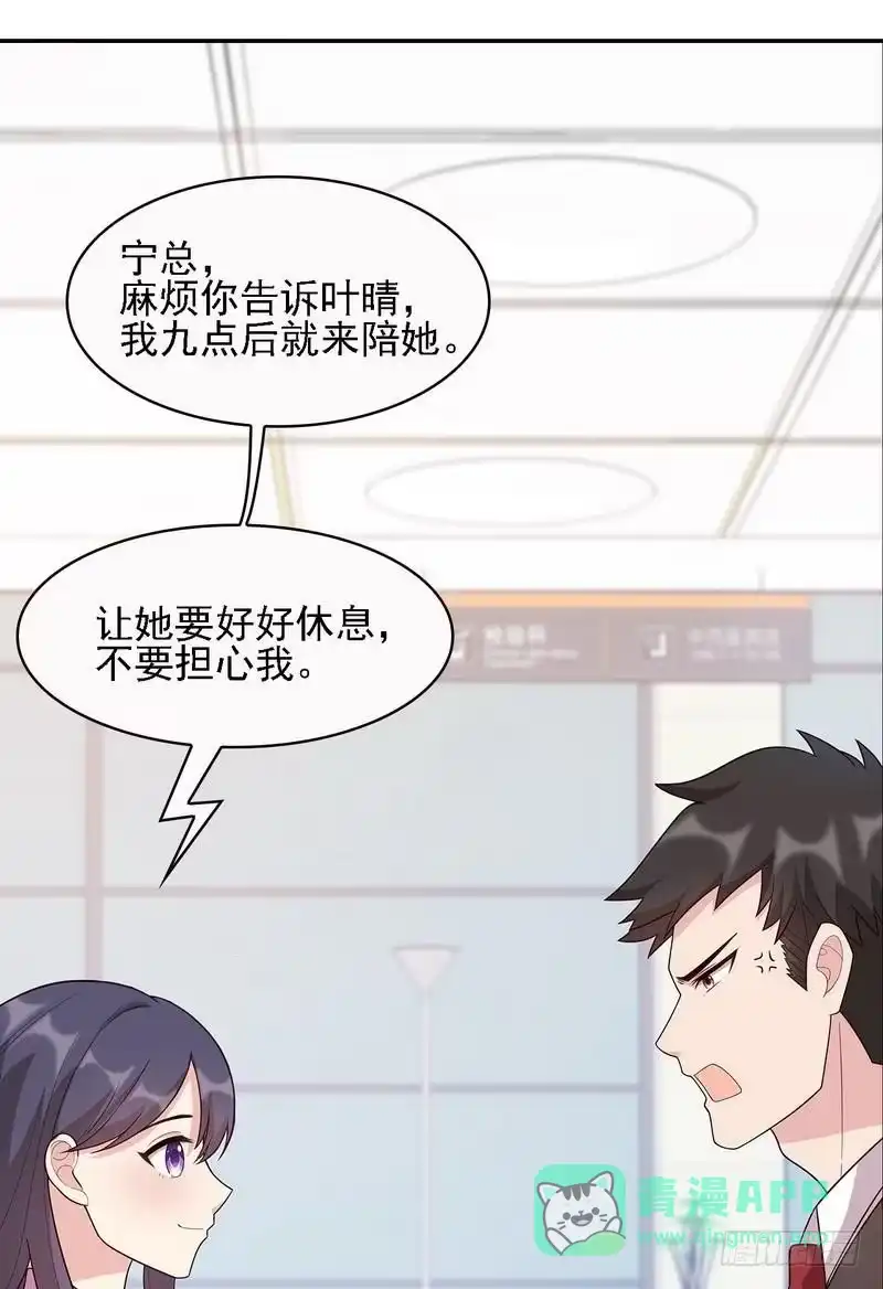 《男神萌宝一锅端》第10话 那你们自己哄咯 第21页