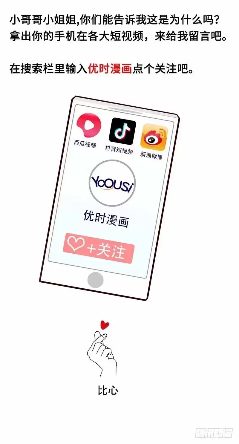《男神萌宝一锅端》第108话 叶晴醒来 第38页