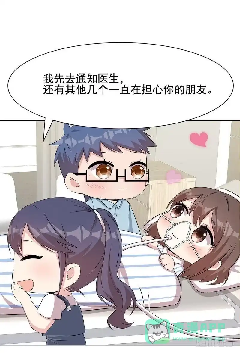 《男神萌宝一锅端》第108话 叶晴醒来 第26页