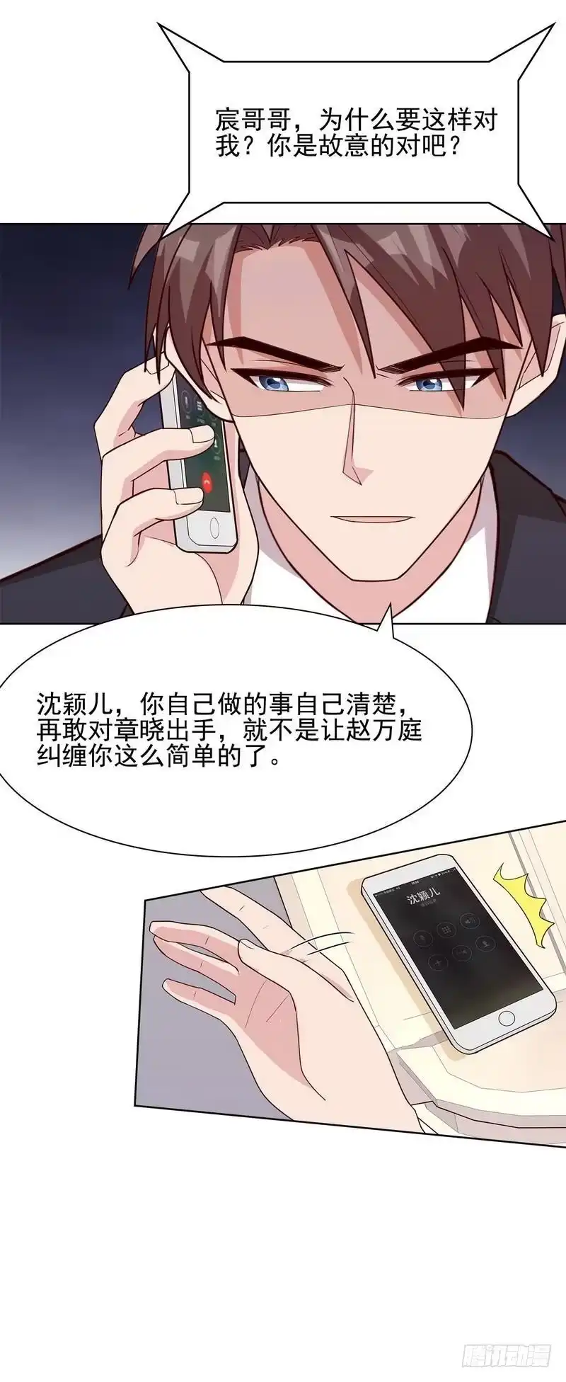 《男神萌宝一锅端》第108话 叶晴醒来 第8页