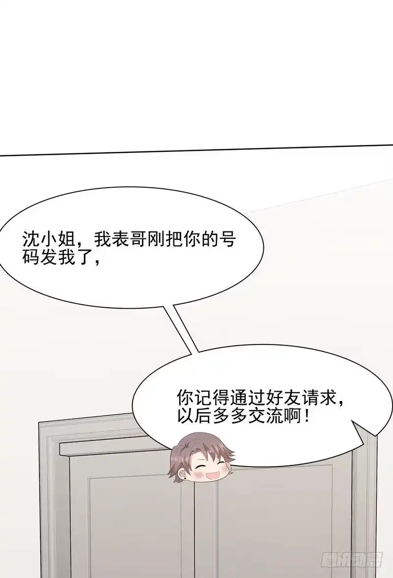 《男神萌宝一锅端》第108话 叶晴醒来 第9页
