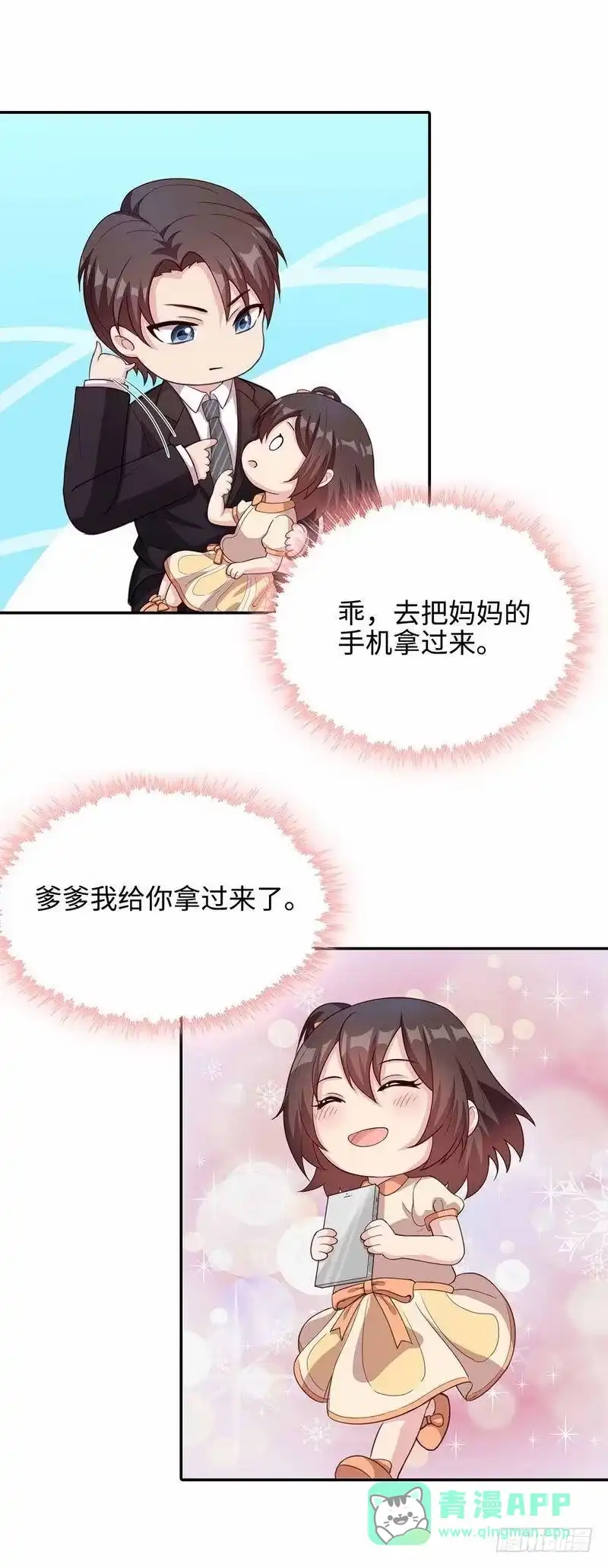 《男神萌宝一锅端》第108话 叶晴醒来 第36页