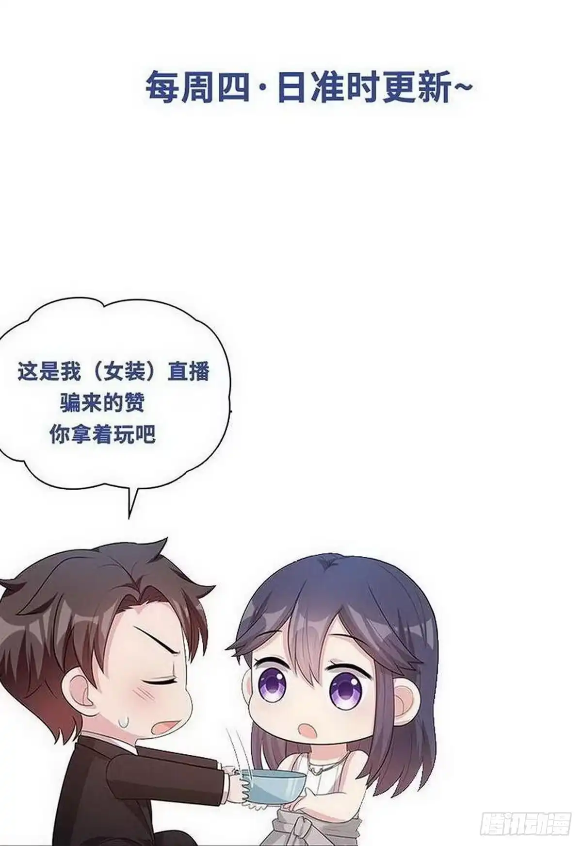 《男神萌宝一锅端》第108话 叶晴醒来 第39页