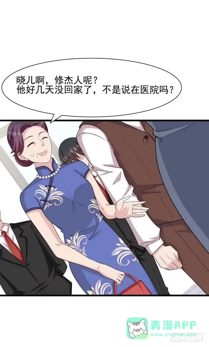 《男神萌宝一锅端》第109话 来找怼的 第16页